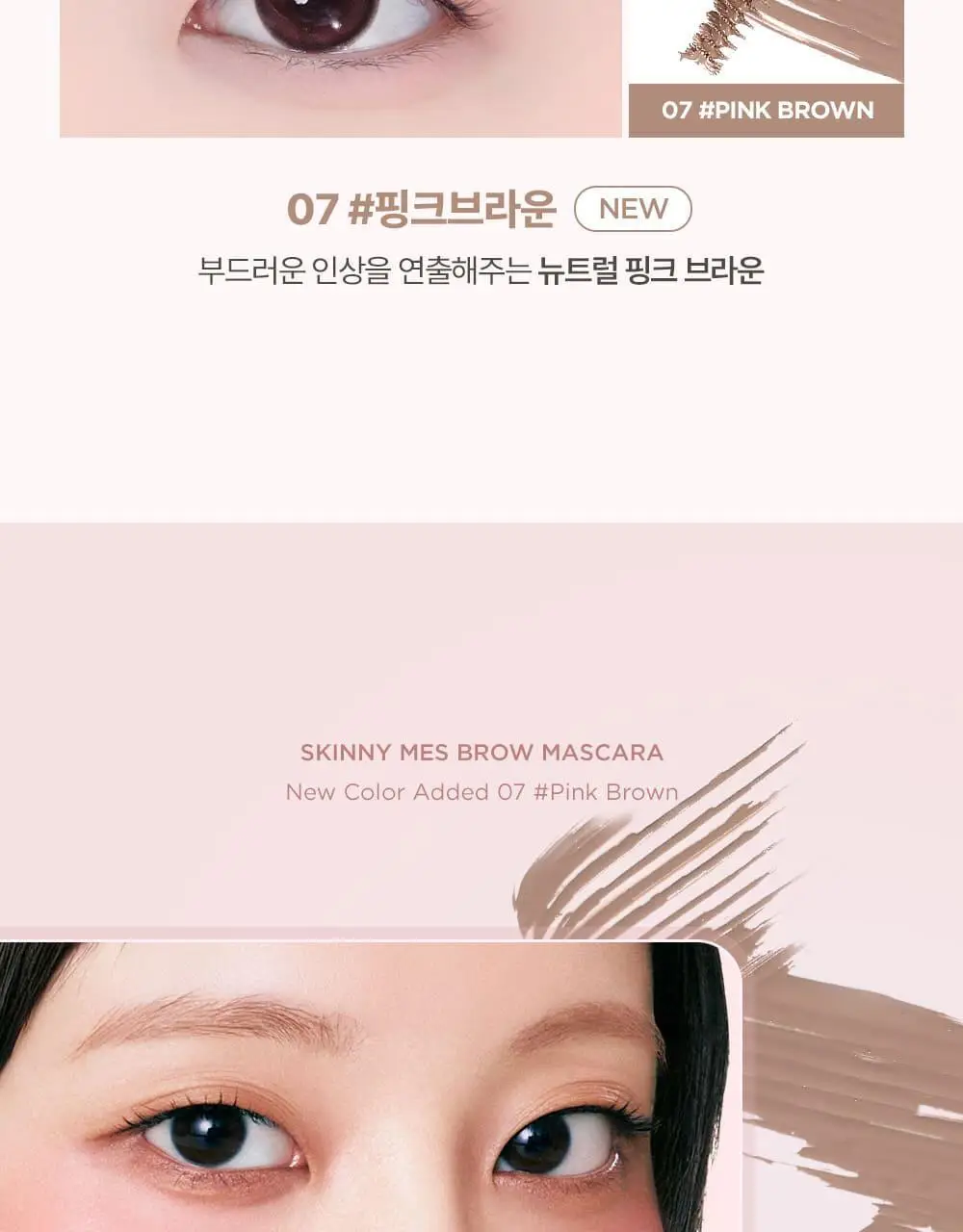 [NEW 컬러 추가] 릴리바이레드 스키니메스 브로우 마스카라 6종 상세페이지 13